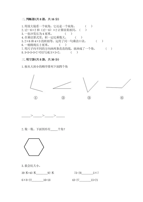 小学数学二年级上册期中测试卷及答案基础提升