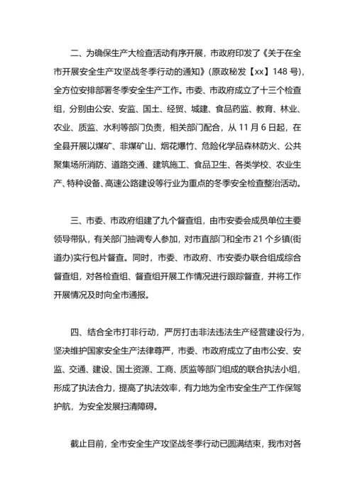 冬季行动工作总结3篇.docx