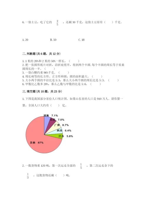 2022六年级上册数学《期末测试卷》附参考答案（名师推荐）.docx