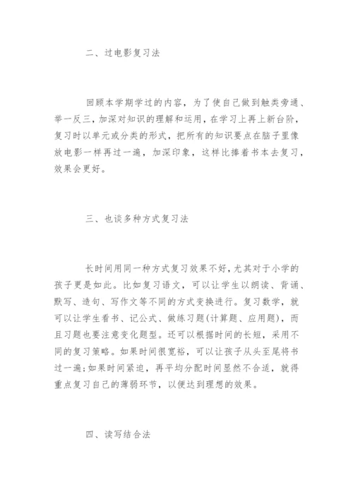初中期末考试复习方法.docx