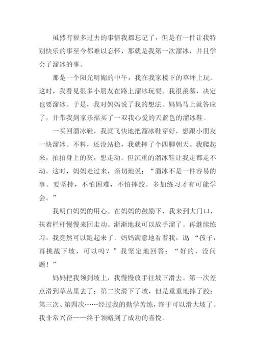 一件让我快乐的事作文500字.docx