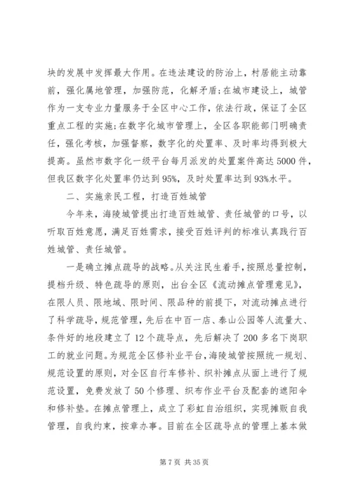 城管局工会工作报告(精选多篇).docx