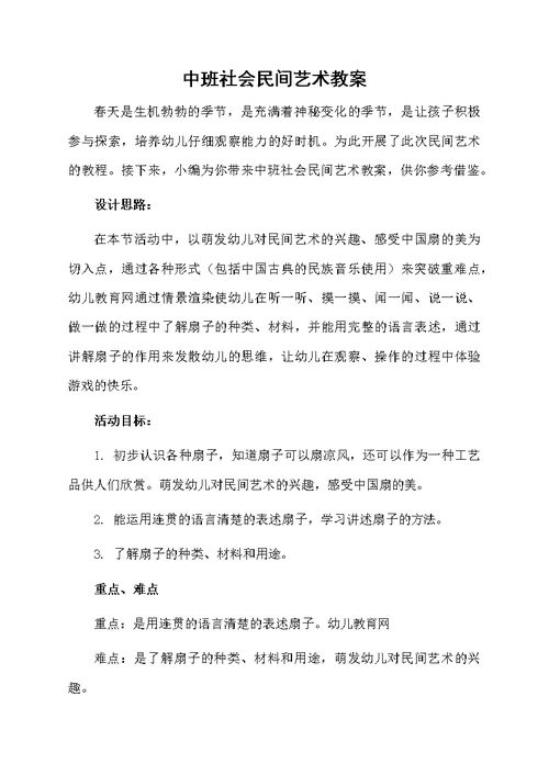 中班社会民间艺术教案