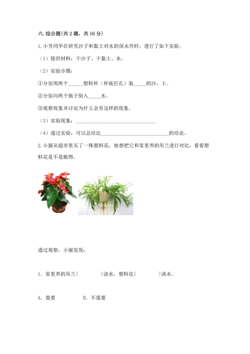 苏教版一年级下册科学期末测试卷含答案【精练】.docx