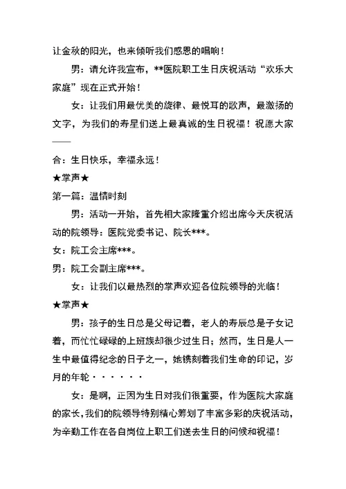 医院职工生日庆祝活动主持词