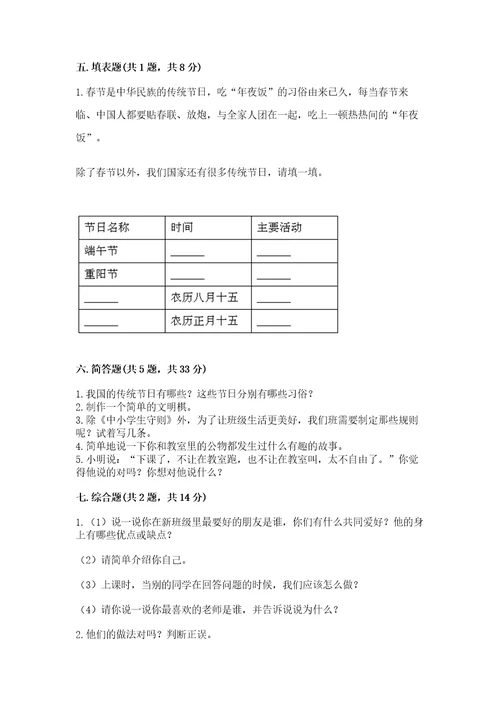 部编版二年级上册道德与法治期中测试卷及参考答案满分必刷