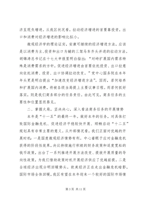 区长在商务交流会发言.docx