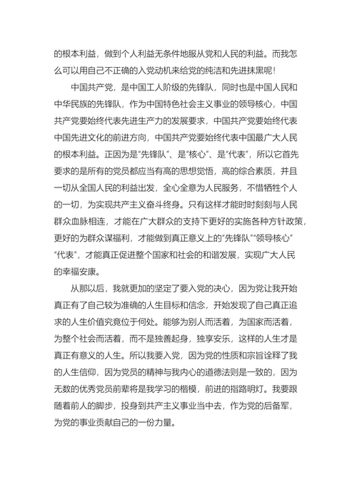 最新版入党申请书