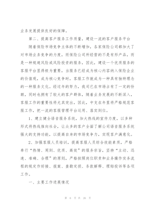2022年保险公司工作计划5篇.docx