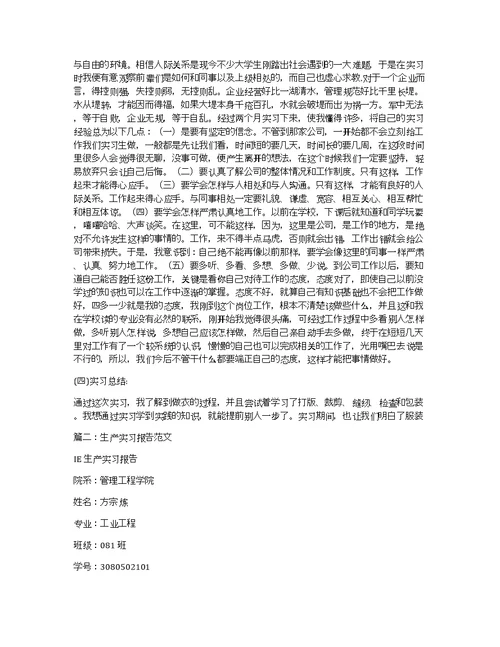 工厂见习报告范文