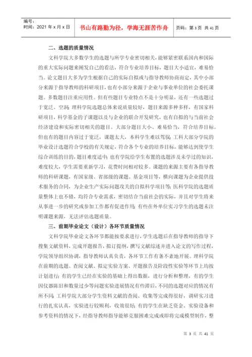 毕业论文--中期检查情况报告分析.docx