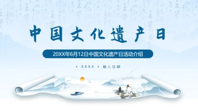 山水画卷中国文化非遗文化通用PPT模板