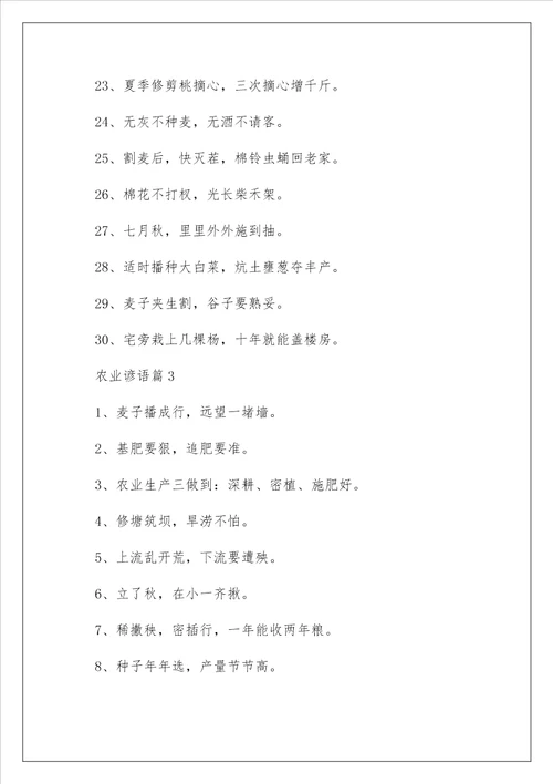 农业谚语精选100句大全
