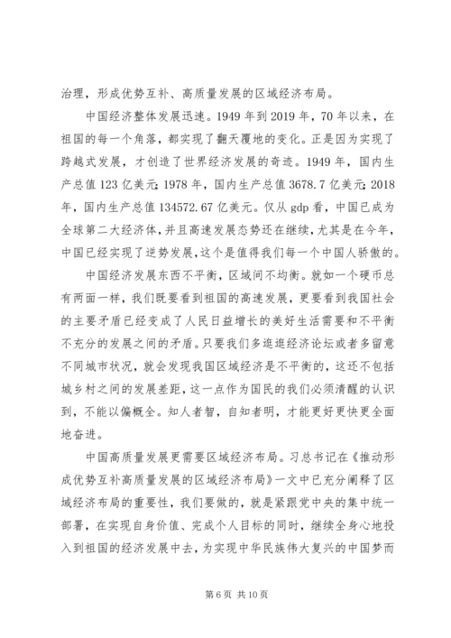 重要文章《推动形成优势互补高质量发展的区域经济布局》学习心得六篇.docx