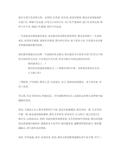 精编教师职业道德范文1).docx