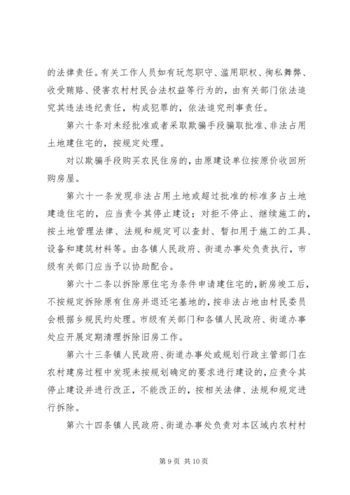 新农村农房规划建设管理实施办法 (4).docx