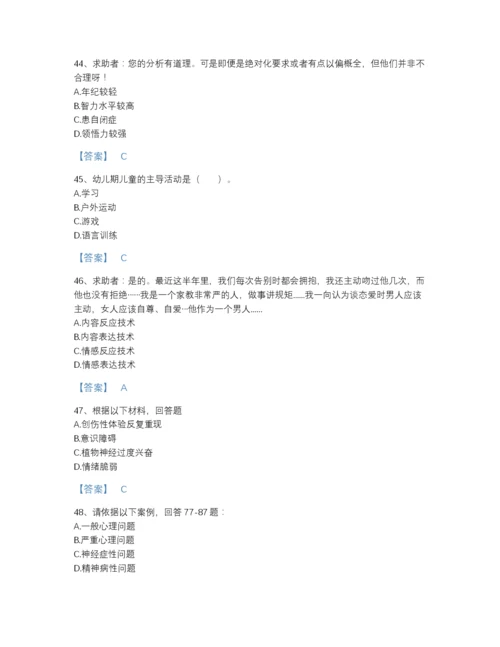 2022年全国心理咨询师之心理咨询师三级技能模考题库(答案精准).docx