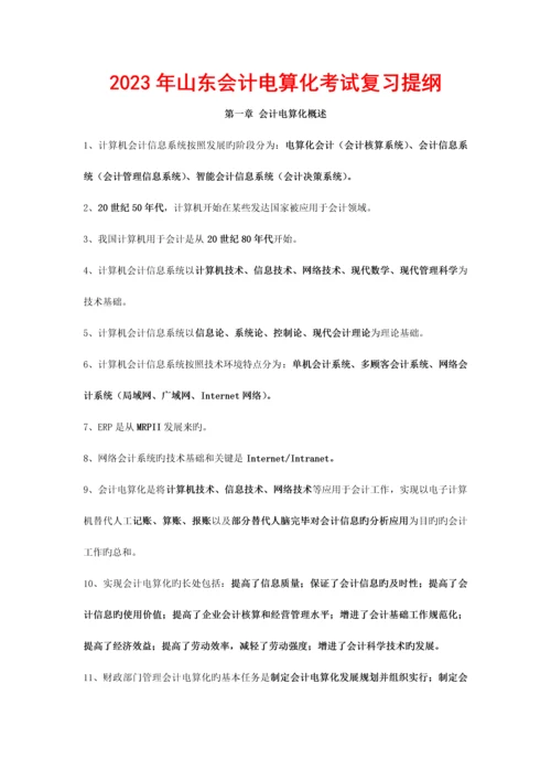 山东省会计电算化上机流程.docx