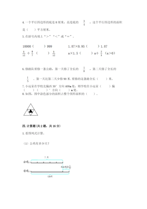 人教版六年级上册数学期中测试卷（名师系列）.docx