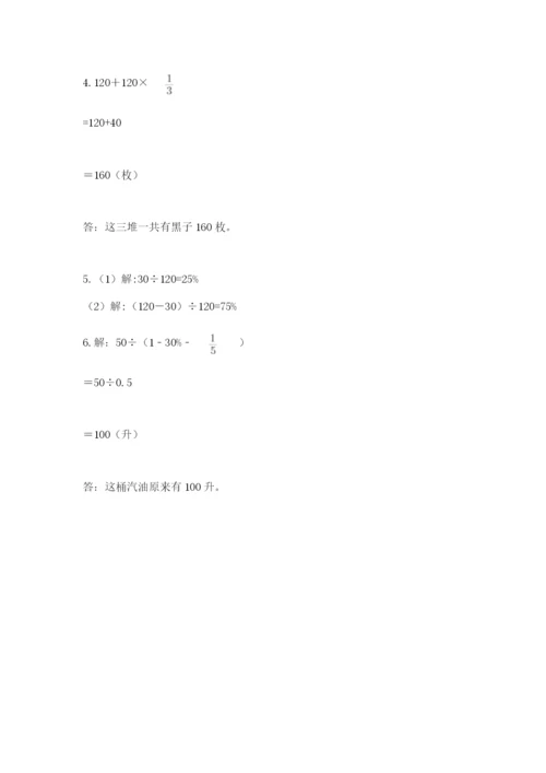 六年级上册数学期末测试卷带答案（达标题）.docx