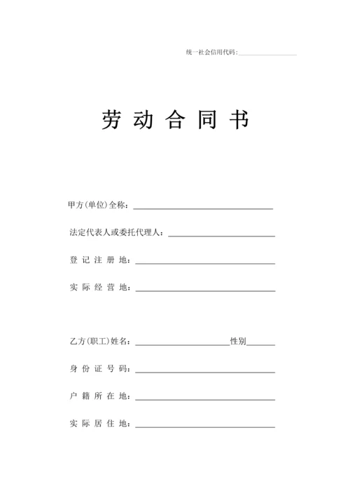 最新企业员工劳动合同范本.docx