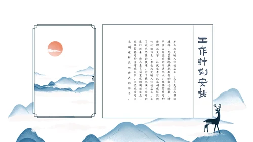 中国风通用工作计划工作总结汇报