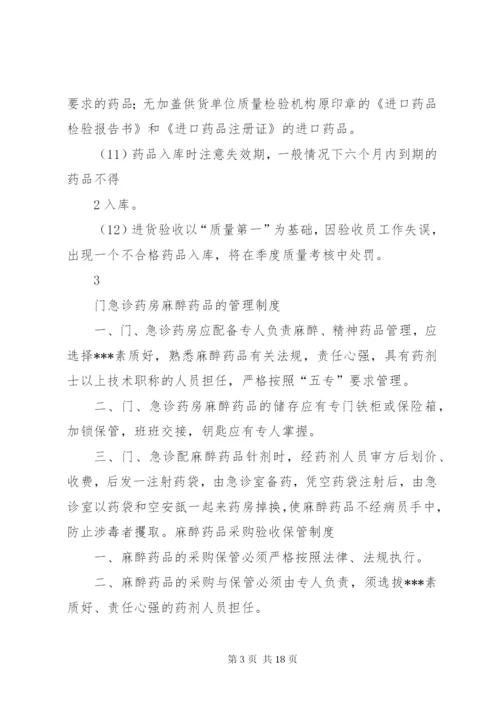 2药品验收管理制度.docx