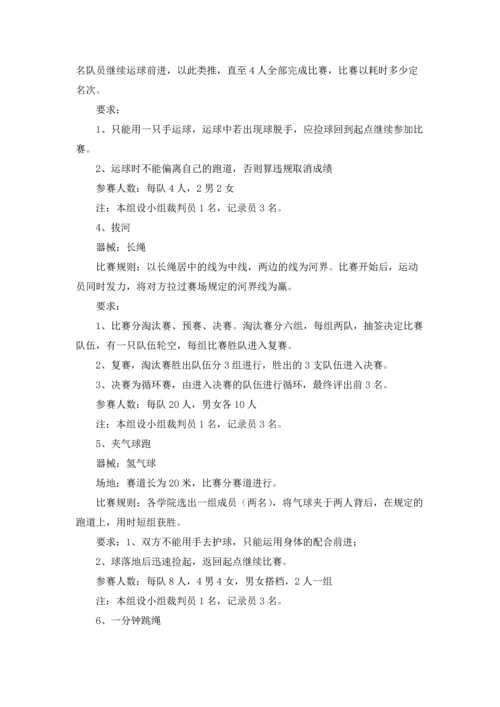 趣味运动会活动策划方案合集15篇.docx