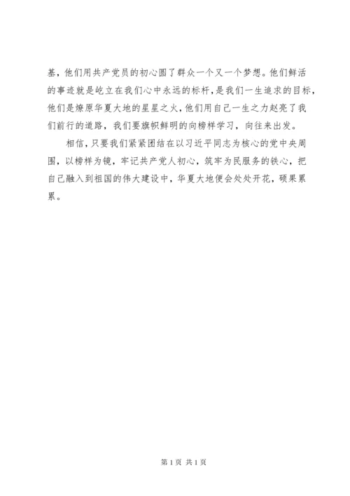观看榜样心得体会 (3).docx