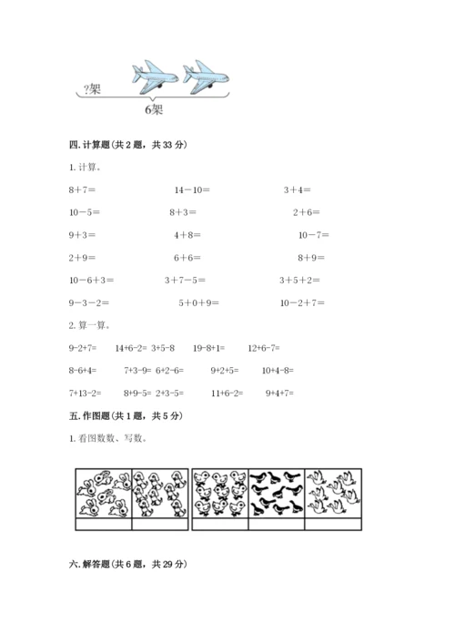 小学数学试卷一年级上册数学期末测试卷及一套答案.docx