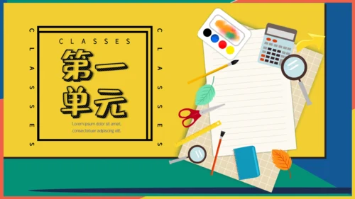 简约风小学生公开课课件通用PPT模版