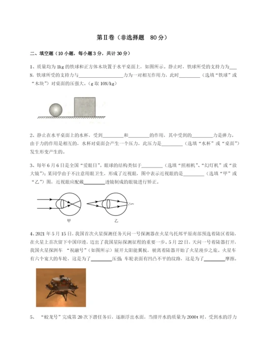 滚动提升练习重庆市巴南中学物理八年级下册期末考试达标测试B卷（附答案详解）.docx
