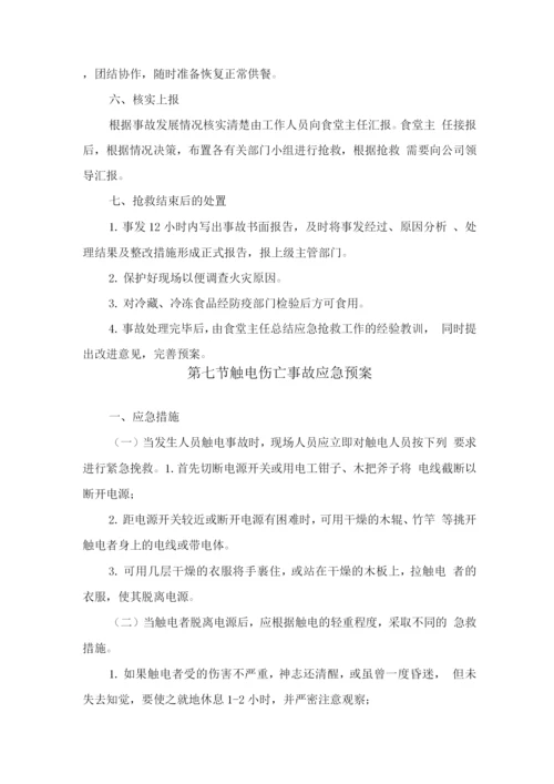 学校食堂经营服务应急管理方案.docx