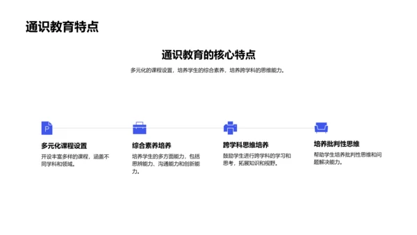 通识教育实践指南PPT模板