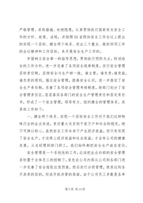 政府部门燃气安全年终总结及计划范文.docx