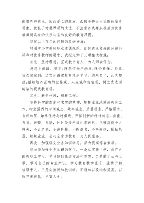 2023年师德师风工作总结.docx