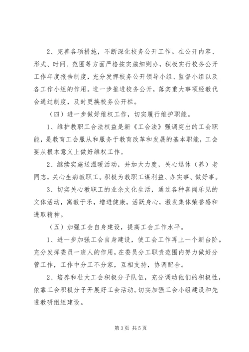 店张小学工会工作计划.docx