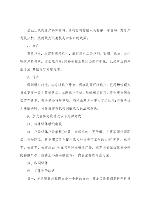 实用房地产个人年终总结报告5篇