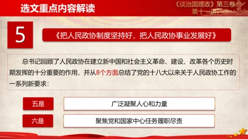 《谈治国理政》第三卷第十专题解读ppt