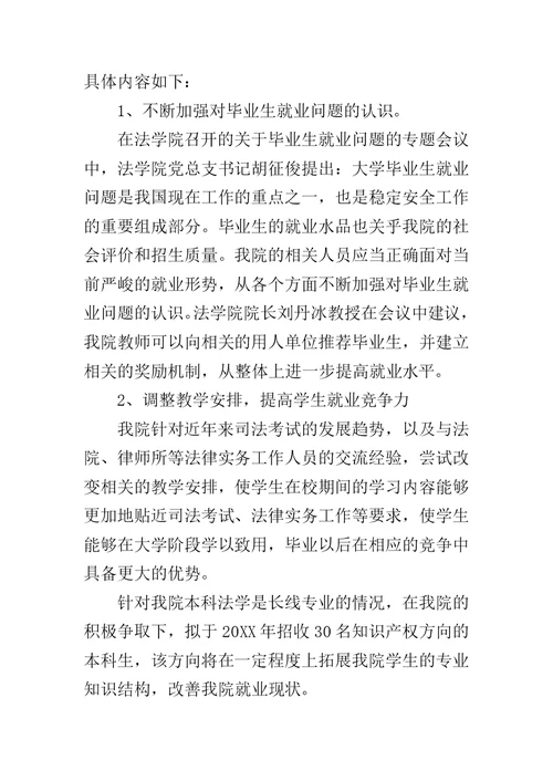 毕业生就业工作汇报范文