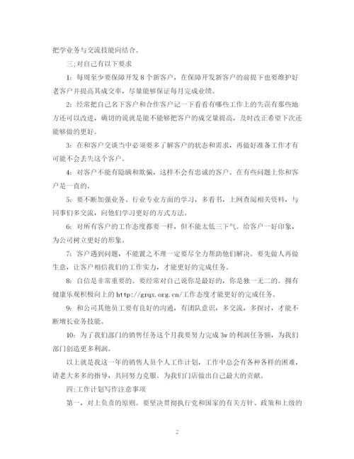 精编之销售员的工作计划模板范文.docx