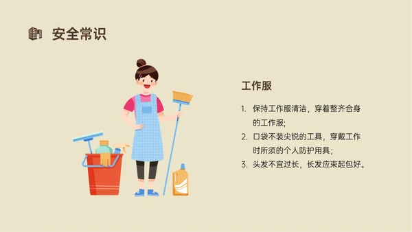 黄色简约商务插画风酒店安全管理培训PPT模板安全生产