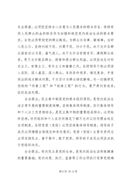 学习十八届六中全会公报心得体会_1.docx