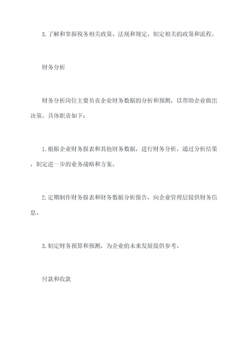 财务共享中心各岗位职责