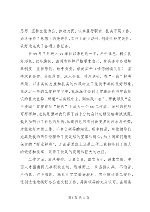 公务员单位工作的鉴定(精选多篇).docx