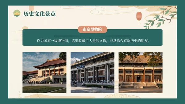 绿色复古风八月南京旅游攻略详情PPT模板