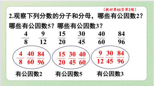 人教版小数五年级下册第4单元课本练习十六（课本P66-67页）ppt22页