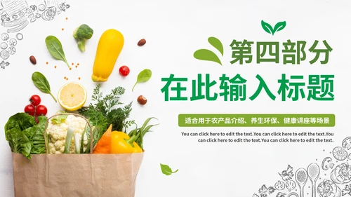 实景绿色清新天然有机果蔬风格PPT模板