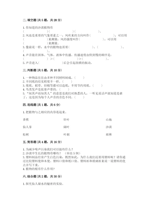 苏教版小学三年级下册科学期末测试卷精品含答案.docx