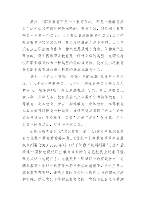 高等职业教育硕士论文范文.docx